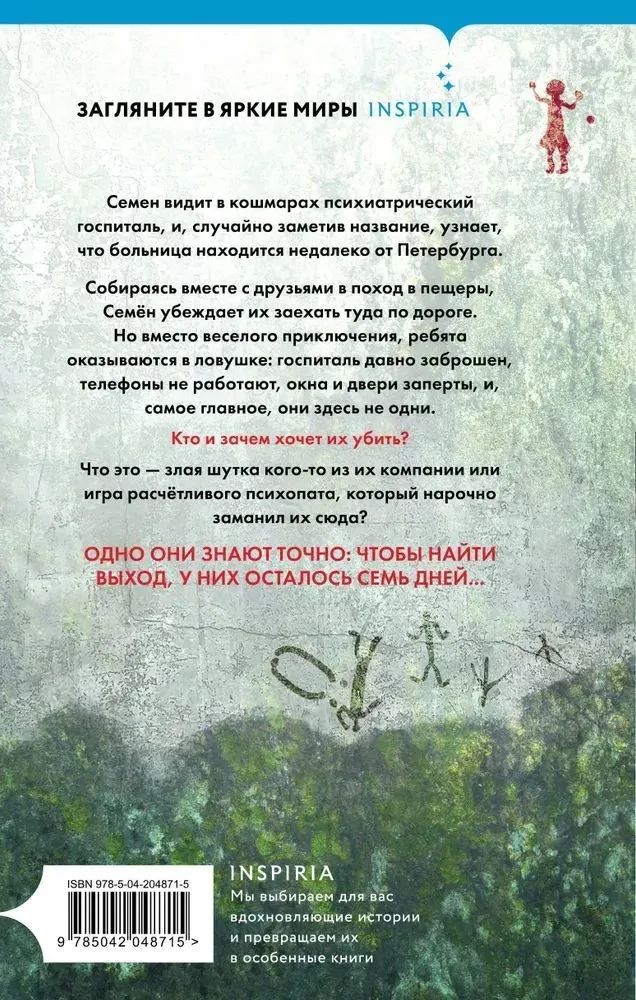 Тайный наблюдатель