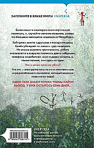 Тайный наблюдатель