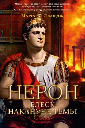 Nero. Brilliance on the Eve of Darkness