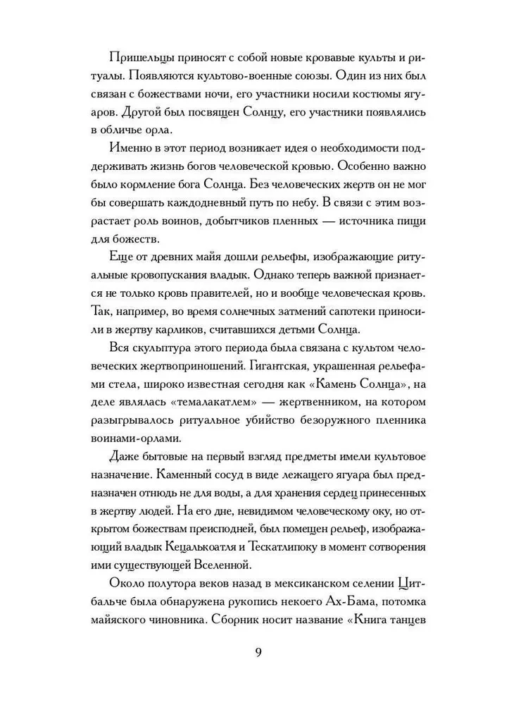 Popol Vuh. The Book of the K'iche' People