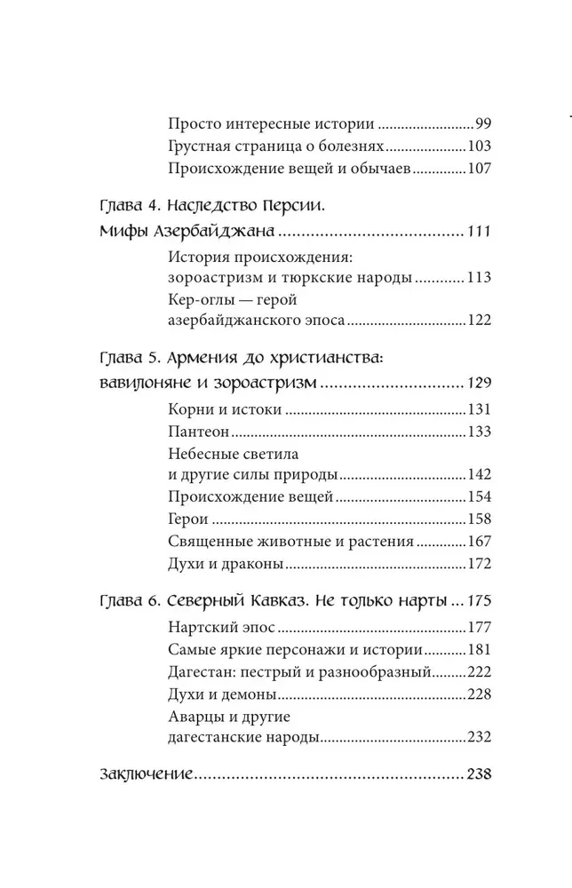 Myths of the Peoples of the Caucasus