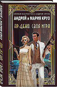Art Deco. A Game of Their Own