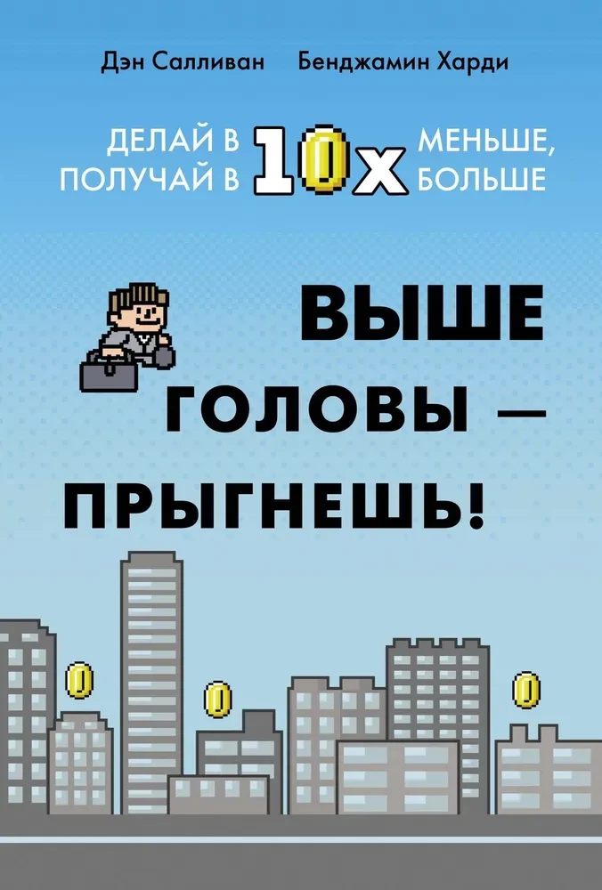 Higher than your head - jump! Do 10 times less, get 10 times more
