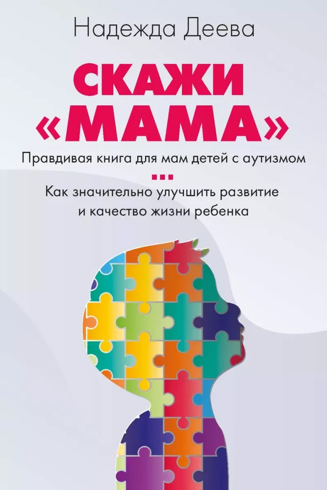 Say Mom. How to overcome a child's autism and become happy