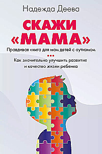 Say Mom. How to overcome a child's autism and become happy