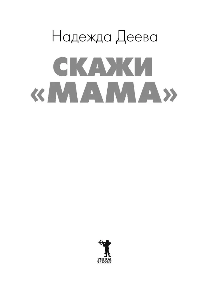 Say Mom. How to overcome a child's autism and become happy