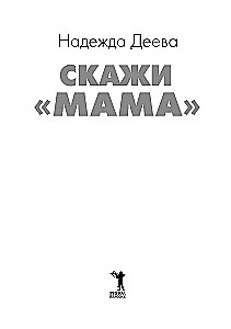 Say Mom. How to overcome a child's autism and become happy