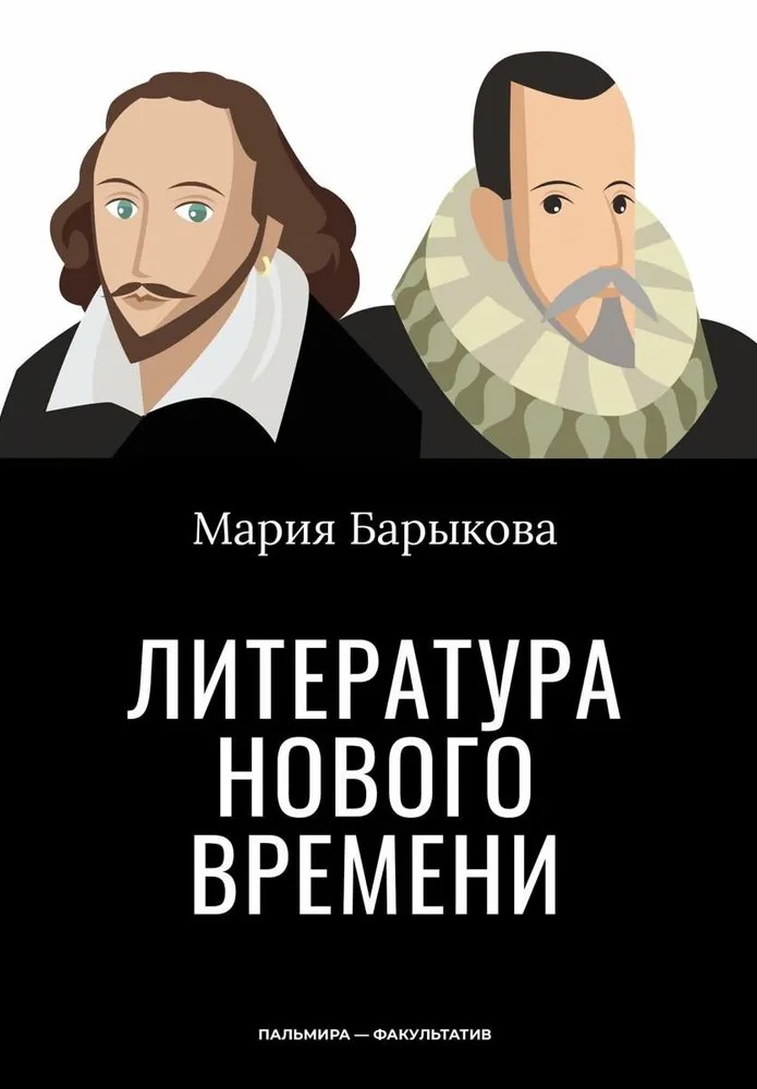 Literatura nowego czasu