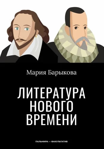 Literature of the Modern Era