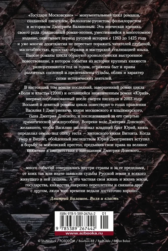 Moskva valitsejad. Tahe ja võim. Juri
