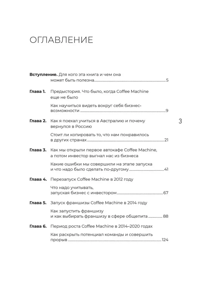 Just Make It Delicious: From a Gas Station Café to a Federal Franchise Network Coffee Machine