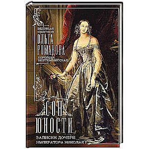 The Dream of Youth. Memoirs of the Daughter of Emperor Nicholas I