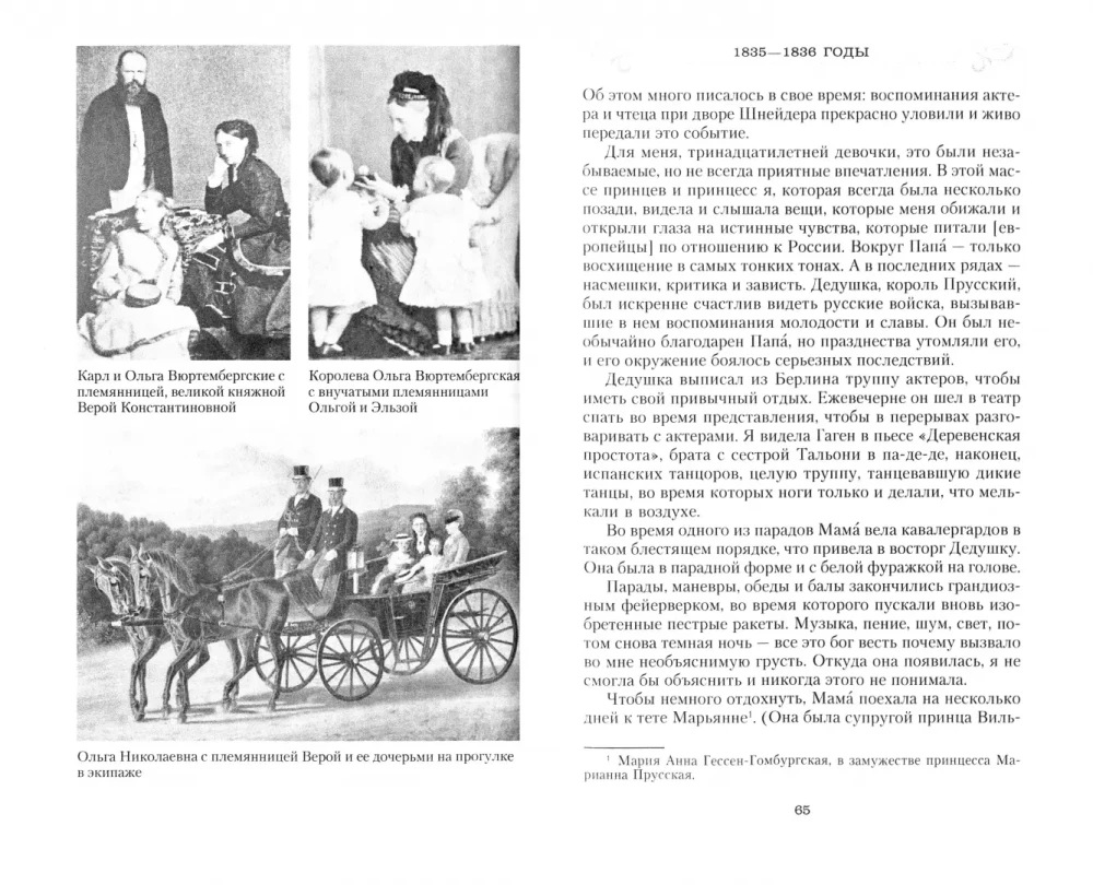 The Dream of Youth. Memoirs of the Daughter of Emperor Nicholas I