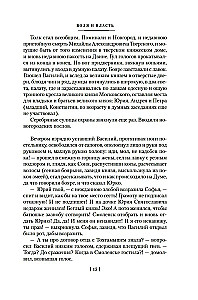 Moskva valitsejad. Tahe ja võim. Juri