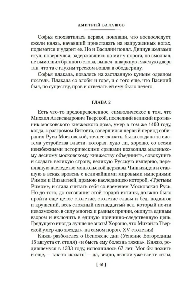 Moskva valitsejad. Tahe ja võim. Juri