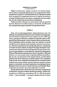 Moskva valitsejad. Tahe ja võim. Juri