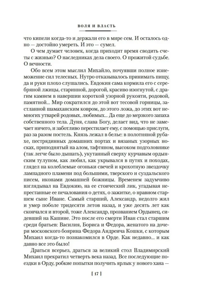 Moskva valitsejad. Tahe ja võim. Juri