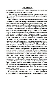 Moskva valitsejad. Tahe ja võim. Juri