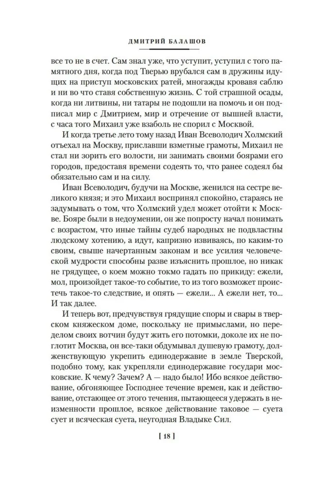 Moskva valitsejad. Tahe ja võim. Juri