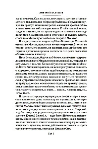 Moskva valitsejad. Tahe ja võim. Juri
