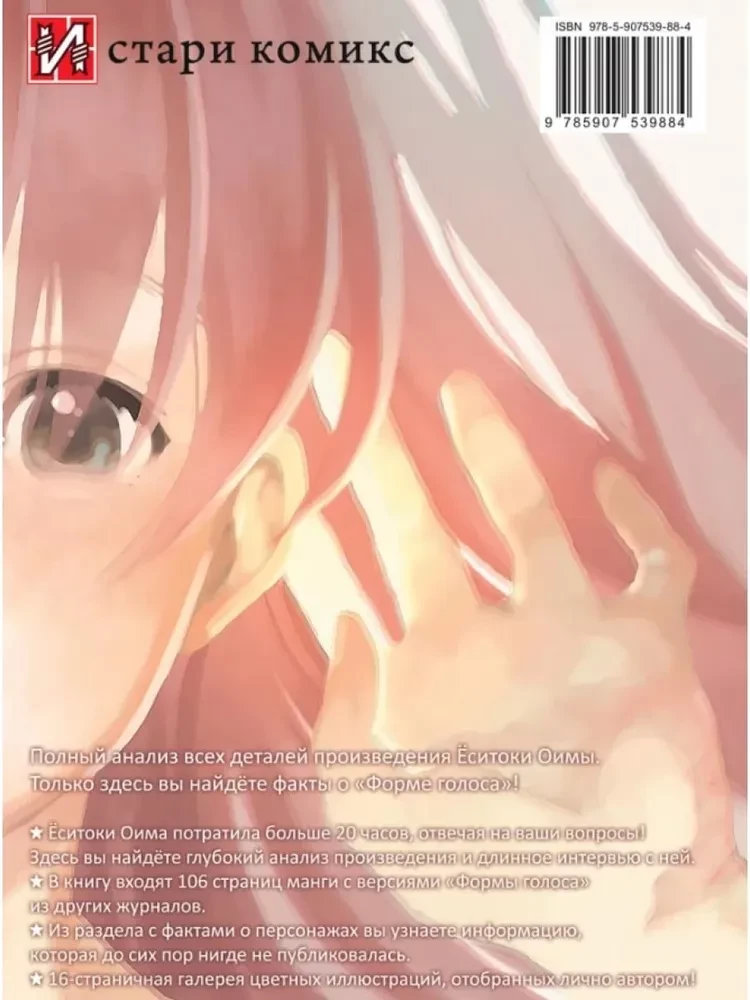 A Silent Voice. Official Fanbook