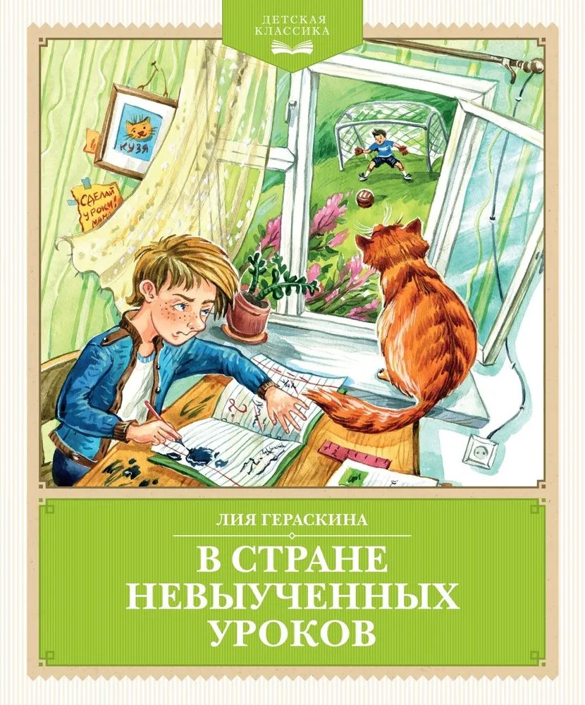 W Kraju nieodrobionych lekcji