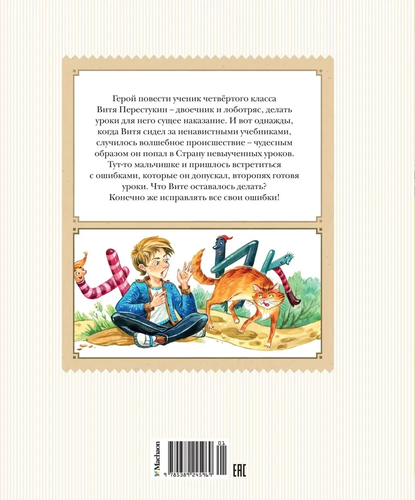 Tundmatute õppetundide maal