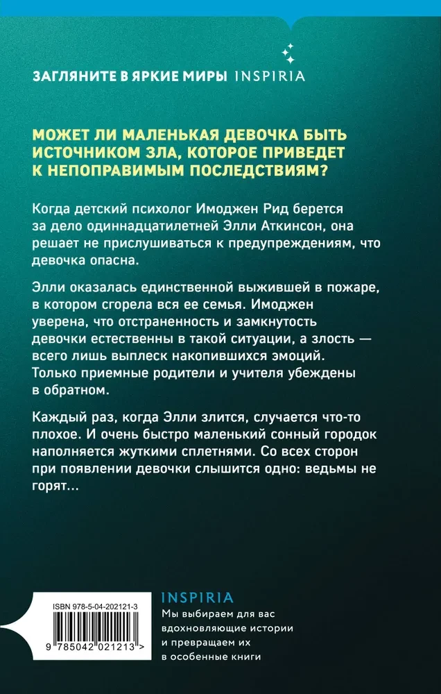 Приемный ребенок
