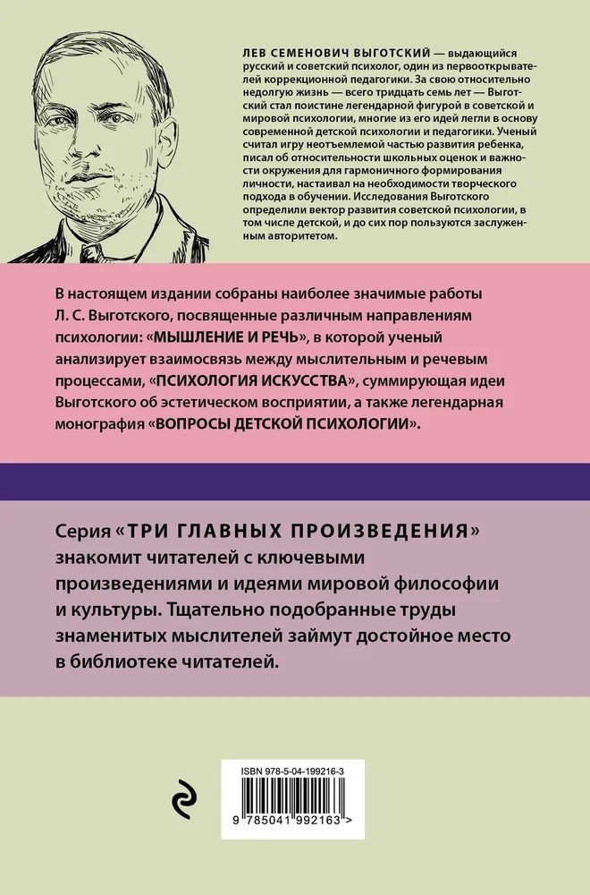 Lev Vygotsky. Thought and Language. Psychology of Art. Issues of Child Psychology