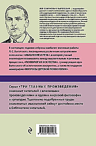 Lev Vygotsky. Thought and Language. Psychology of Art. Issues of Child Psychology