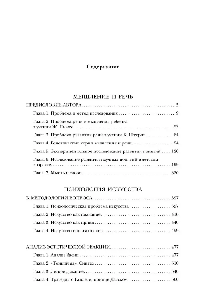 Lev Vygotsky. Thought and Language. Psychology of Art. Issues of Child Psychology