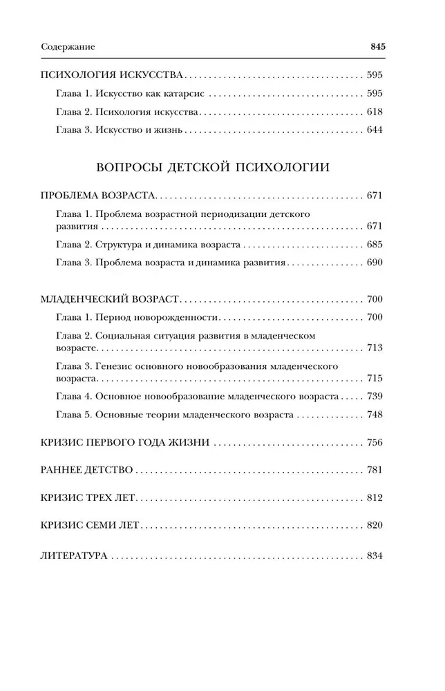 Lev Vygotsky. Thought and Language. Psychology of Art. Issues of Child Psychology