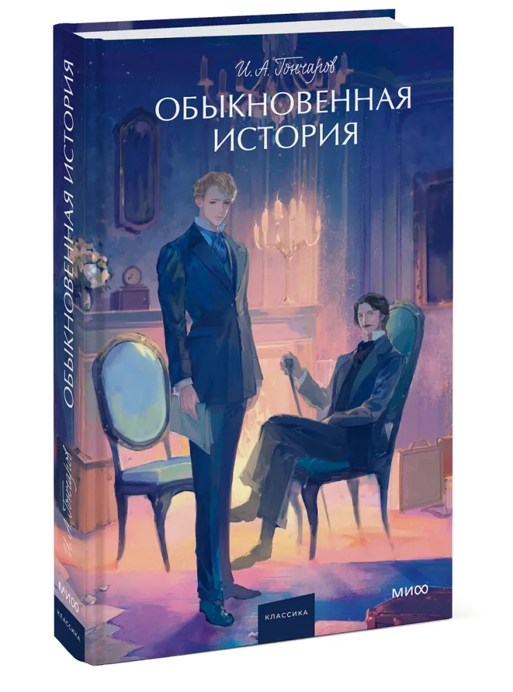 Ordinary Story