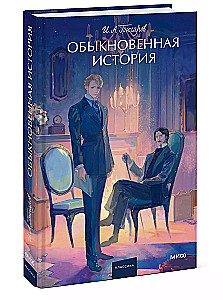 Ordinary Story