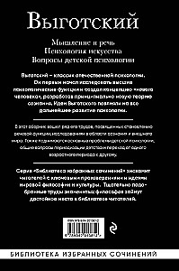 Thinking and Speech, Psychology of Art, Issues of Child Psychology