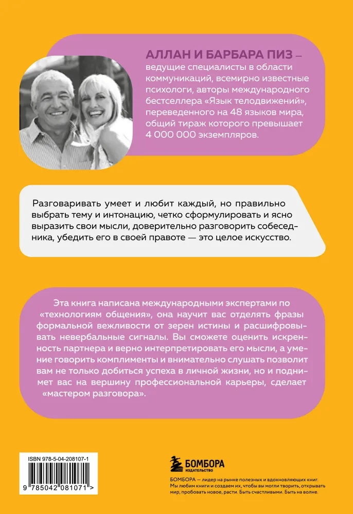 Speak Precisely... How to Combine the Joy of Communication and the Benefit of Persuasion