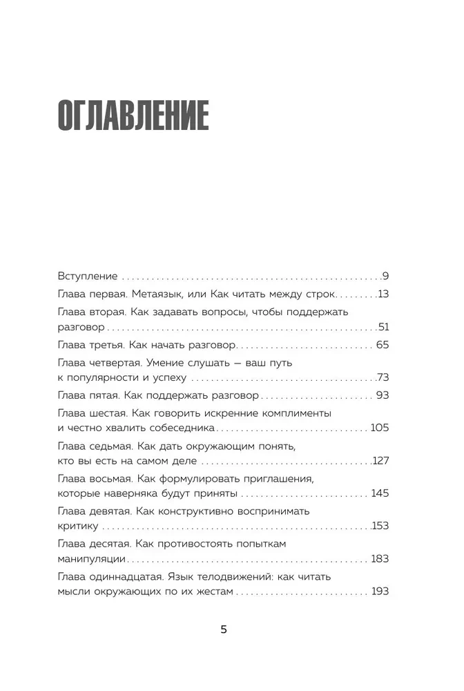 Mówcie dokładnie... Jak połączyć radość komunikacji i korzyść perswazji