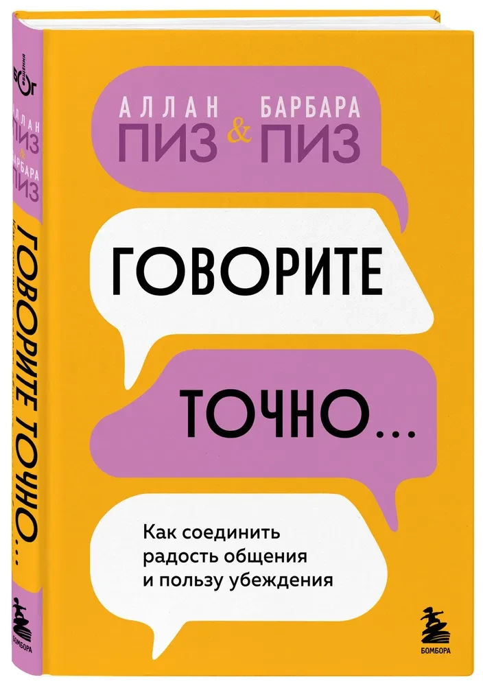 Speak Precisely... How to Combine the Joy of Communication and the Benefit of Persuasion