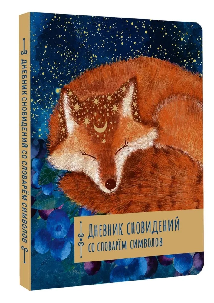 Dream Journal with Symbol Dictionary