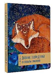 Dream Journal with Symbol Dictionary