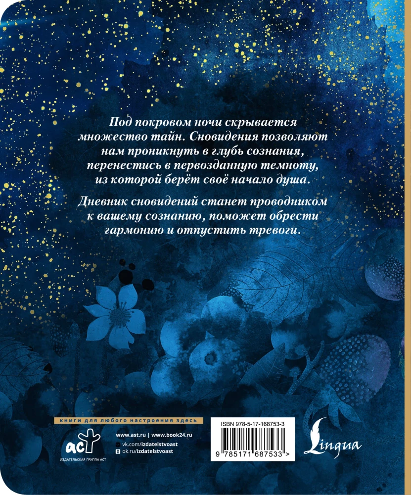Dream Journal with Symbol Dictionary