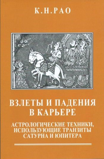 Lidojumi un kritumi karjerā. Astrologiskās tehnikas, kas izmanto Saturns un Jupiters tranzītus