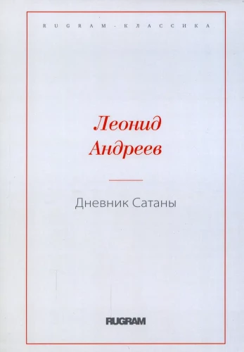 The Diary of Satan