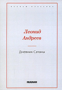 The Diary of Satan