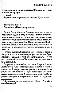 The Diary of Satan