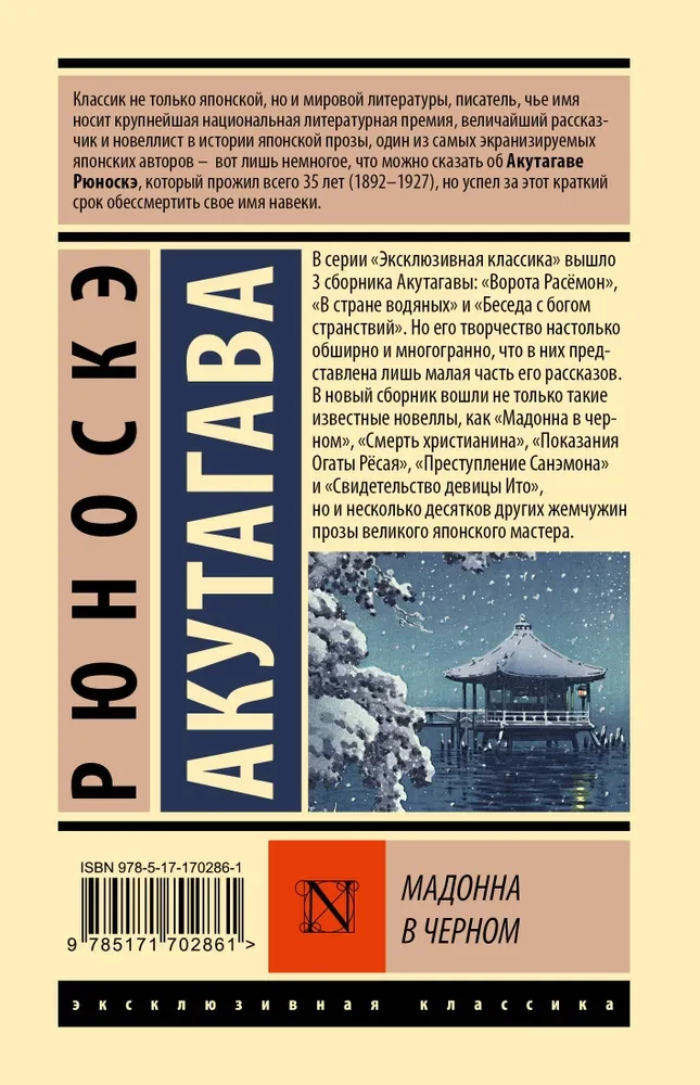 Мадонна в черном
