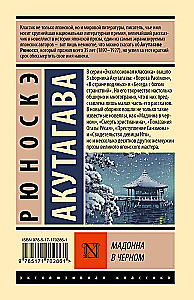 Мадонна в черном