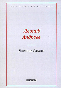 The Diary of Satan