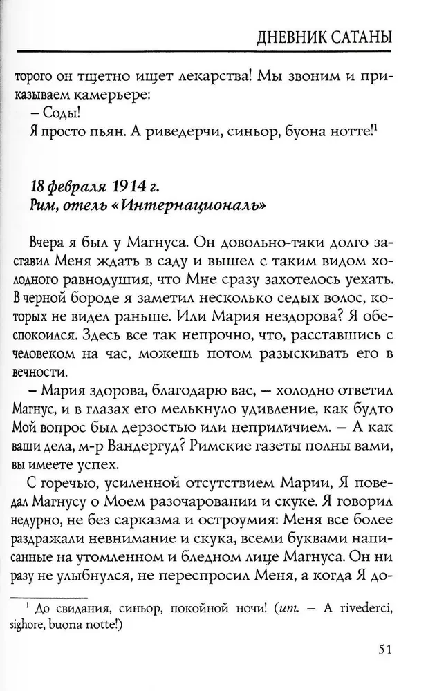 The Diary of Satan