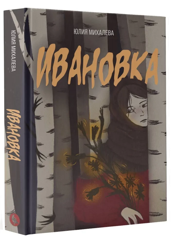 Ivanovka